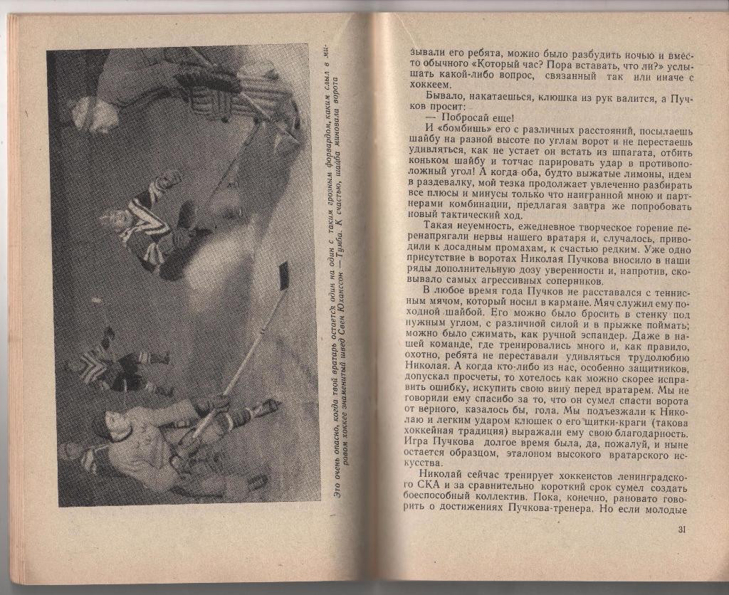 книга хоккей с шайбой Мой друг хоккей Н. Сологубов 1967г. 3
