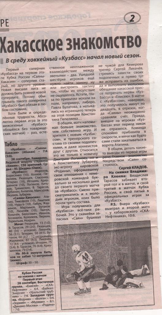 статьи хоккей с мячом №56 заметки отчет о матче Кузбасс - Саяны Абакан 2011г