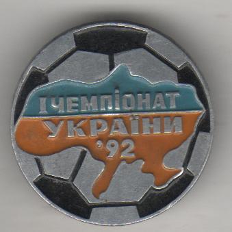 значoк футбол 1-й чемпионат Украины по футболу 1992г.