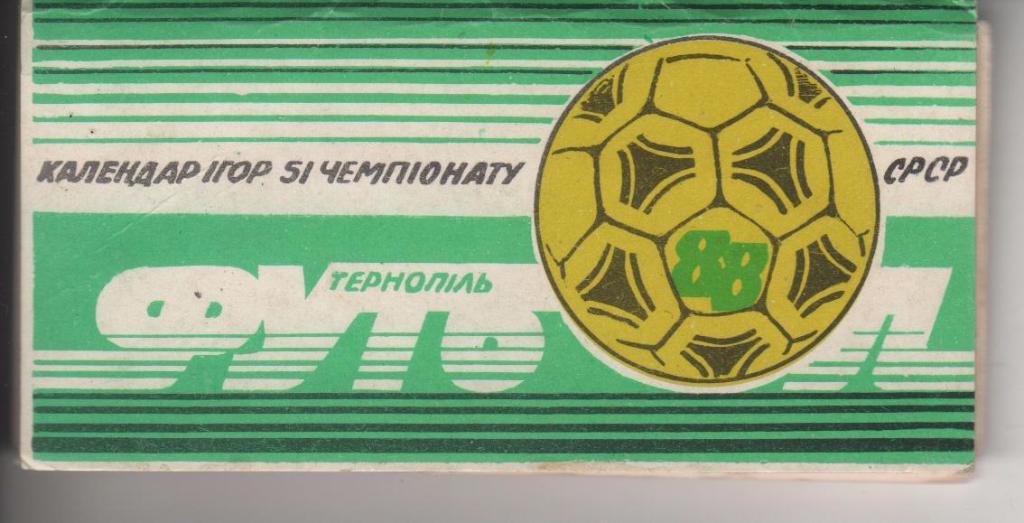 мини-буклет футбол календарь игр команды Нива г.Тернополь 1988г.