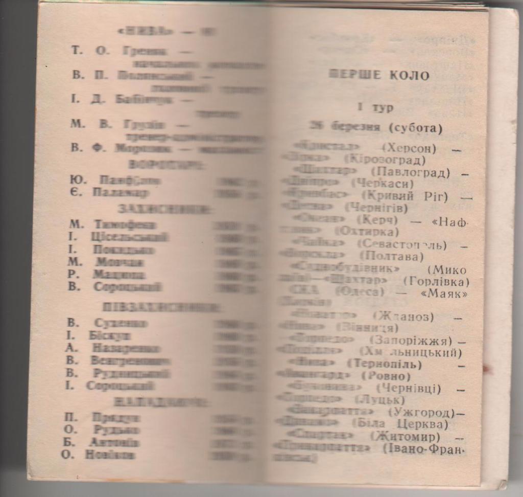 мини-буклет футбол календарь игр команды Нива г.Тернополь 1988г. 1