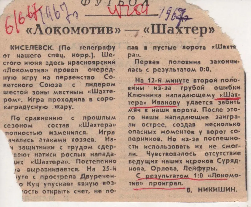 статьи футбол П1 №51 Шахтер Киселевск - Локомотив Красноярск 1967г.