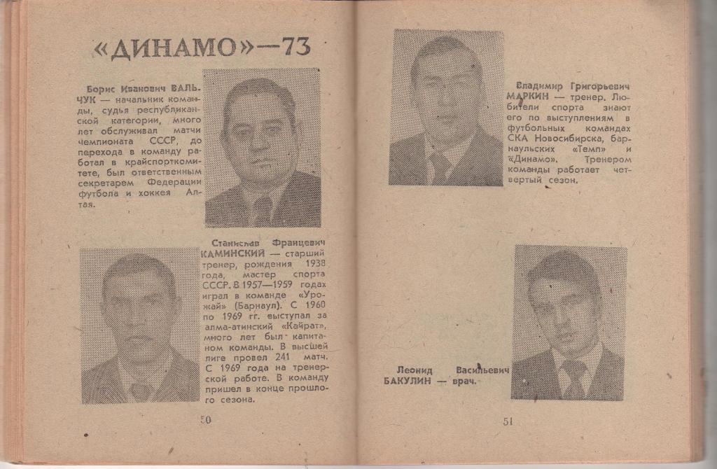 к/с футбол г.Барнаул 1973г. 2