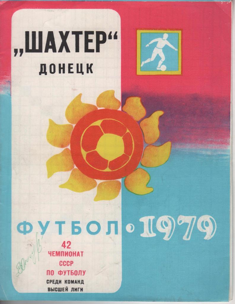 буклет таблицы календарь игр Шахтер г.Донецк 1979г.