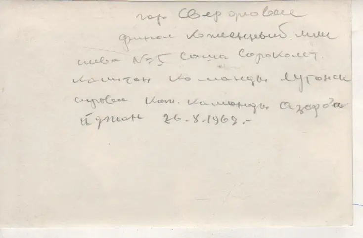 фото футбол финал клуба Кожаный мяч СССР г.Свердловск 1967г. черно-белая 1