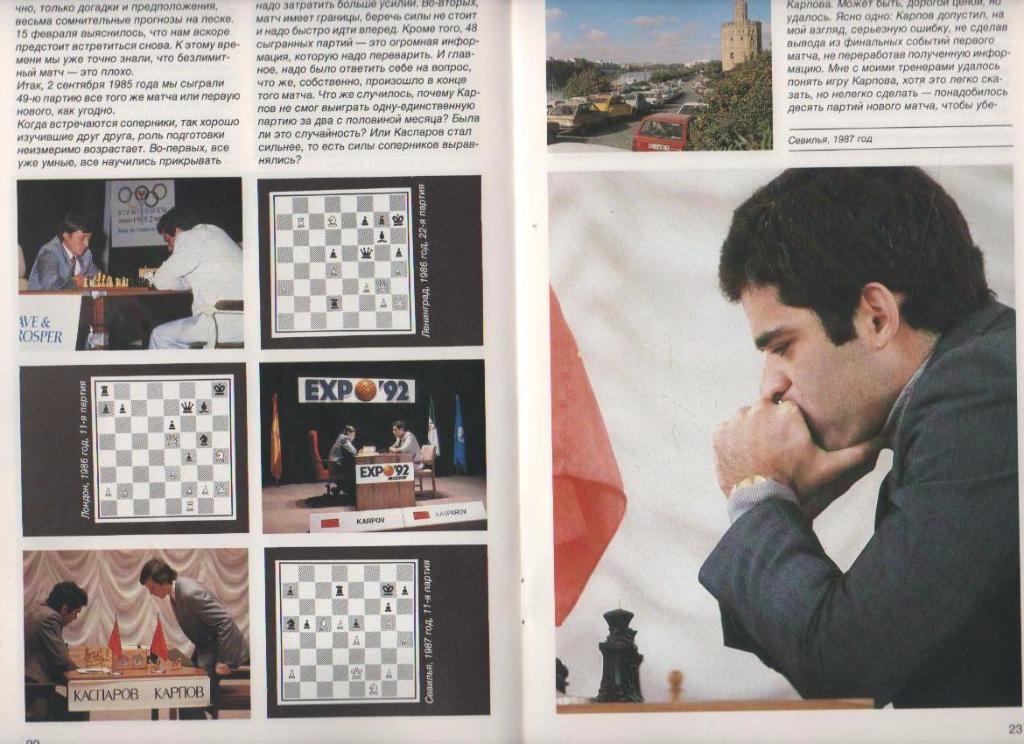 книга-фотоальбом шахматы шахматист Гарри Каспаров В.Мелик-Карамов 1988г. 2