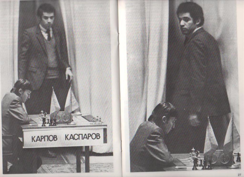 книга-фотоальбом шахматы шахматист Гарри Каспаров В.Мелик-Карамов 1988г. 3