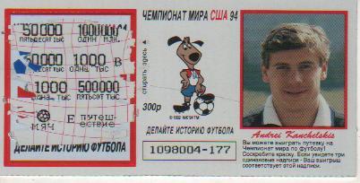 лотерейный билет футбол игрок сборной России Канчельских А. ЧМ США 1994г.