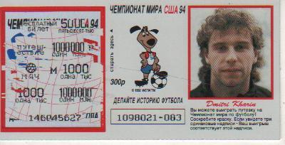 лотерейный билет футбол игрок сборной России Харин Д. ЧМ США 1994г.
