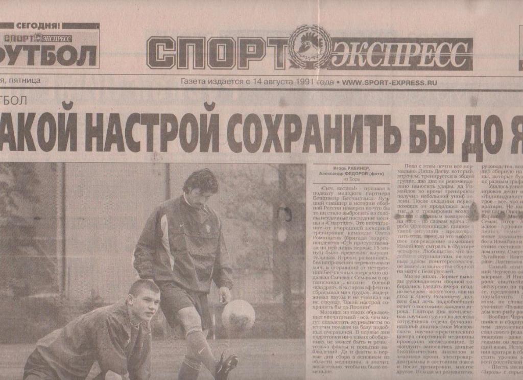 газета футбол Спорт - экспресс г.Красноярск 2002г. №107