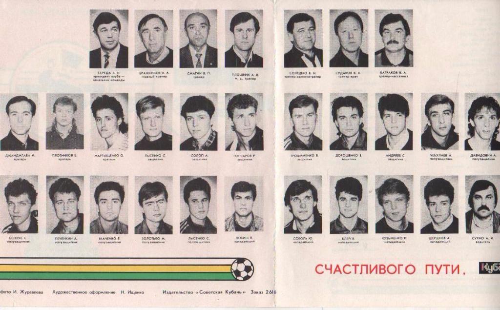фотобуклет футбол календарь игр Кубань Краснодар 1991г. 1