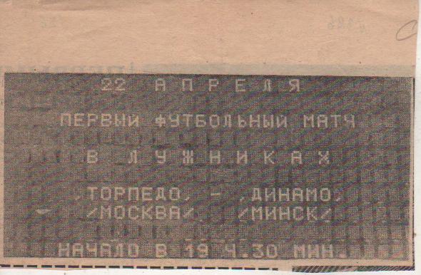 статьи футбол №396 табло стадиона к матчТорпедо Москва - Динамо Минск 1969г.