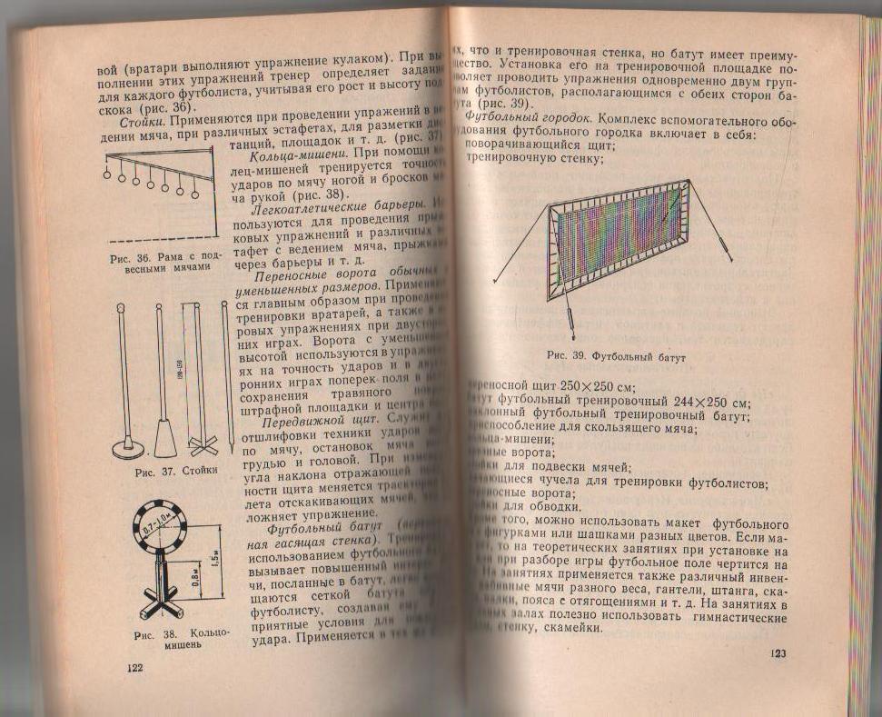 книга футбол Футбол в коллективах физкультуры А. Брейкин 1979г. 3
