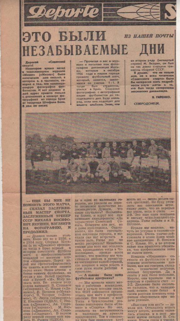 вырезки из журналов и книг футбол сборная Москва в Чехословакии 1976г.