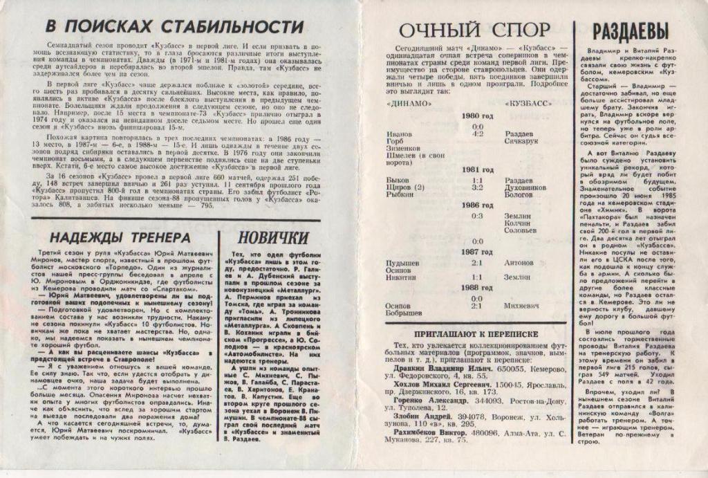 пр-ка футбол Динамо Ставрополь - Кузбасс Кемерово 1989г. 1