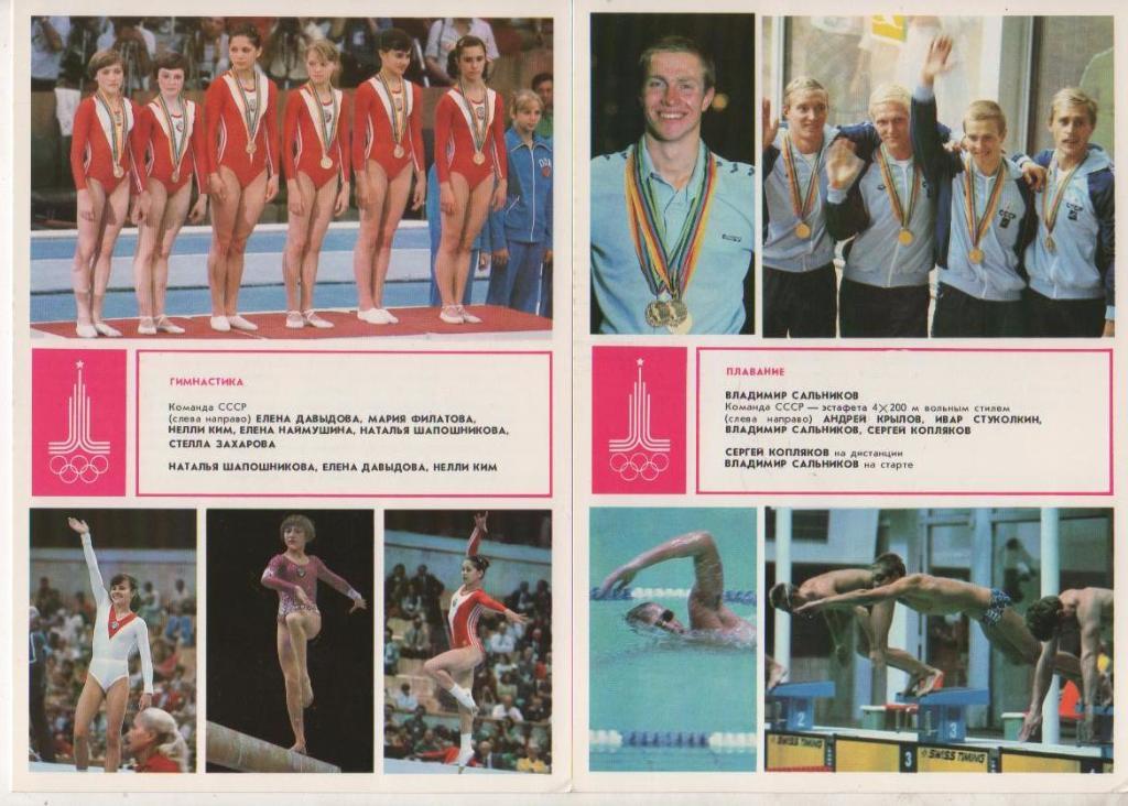 открытка набор из 23 открыток Гордость советского спорта г.Москва 1981г. 4