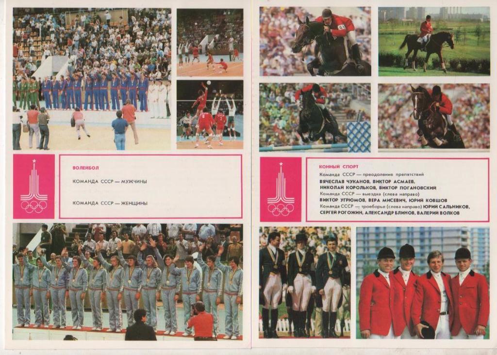 открытка набор из 23 открыток Гордость советского спорта г.Москва 1981г. 6