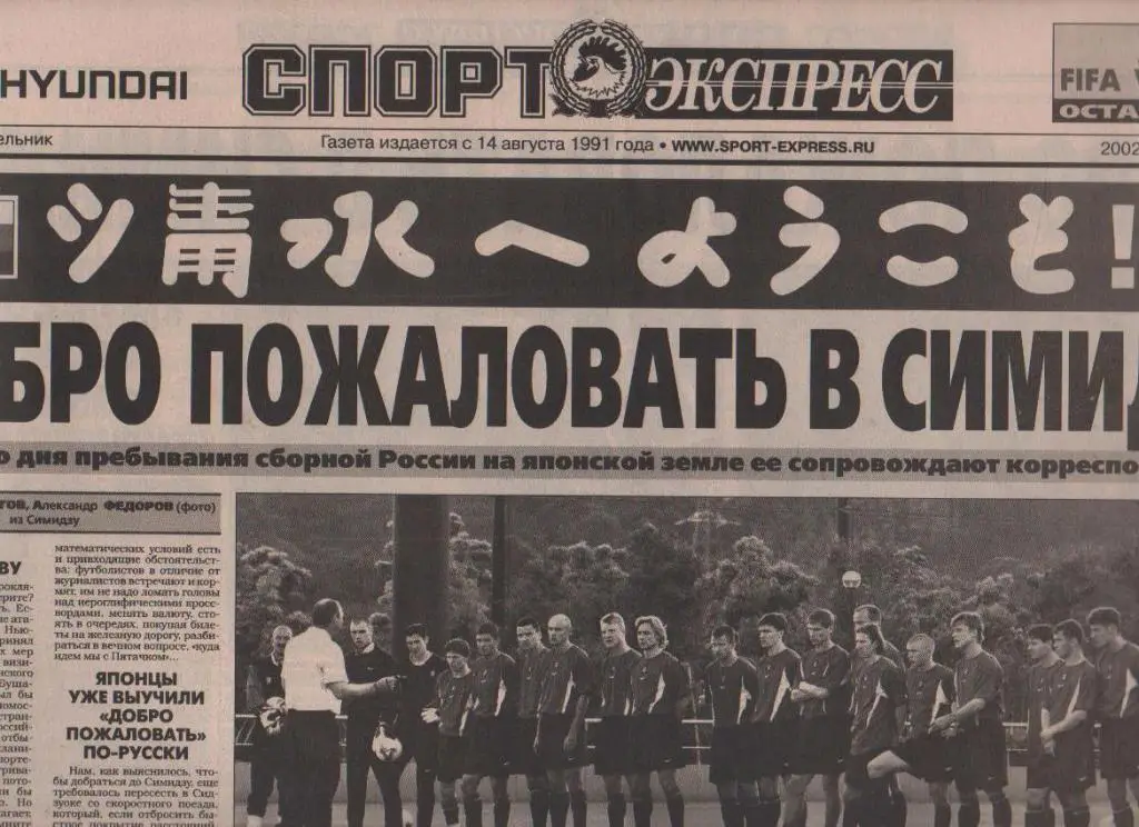 Газета спорт экспресс футбол