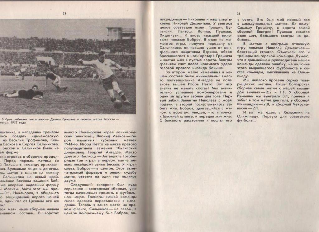 книга футбол Мы были первыми А. Ильин 1978г. 1