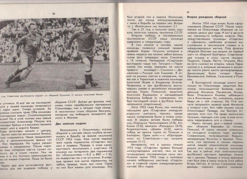 книга футбол Мы были первыми А. Ильин 1978г. 2