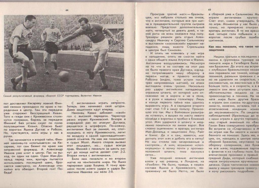 книга футбол Мы были первыми А. Ильин 1978г. 3