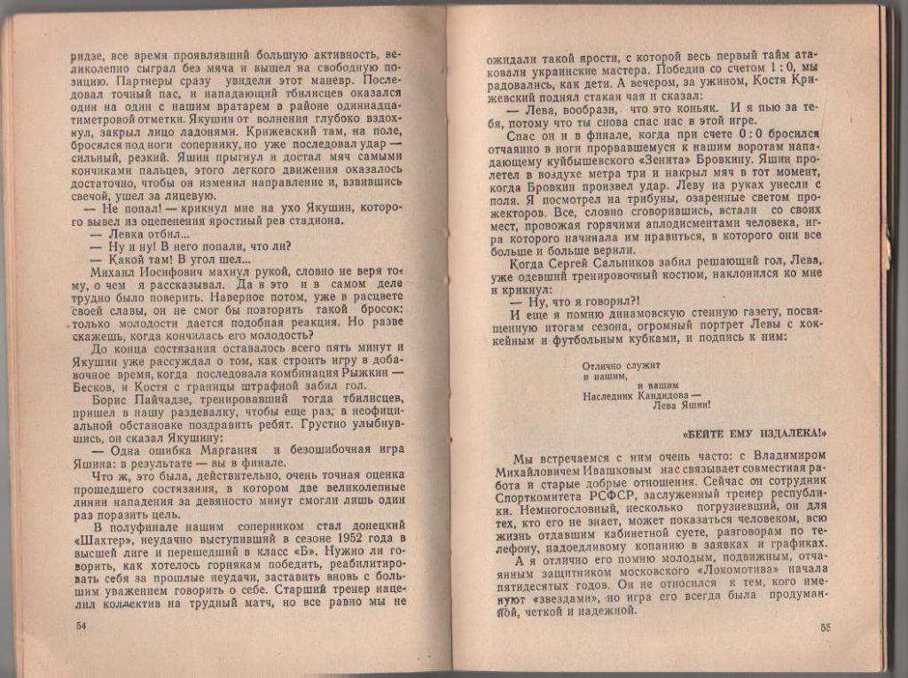 книга футбол Новеллы о вратаре Л. Горянов 1973г. 1