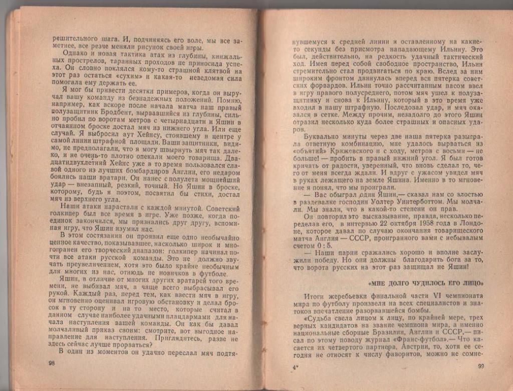 книга футбол Новеллы о вратаре Л. Горянов 1973г. 2