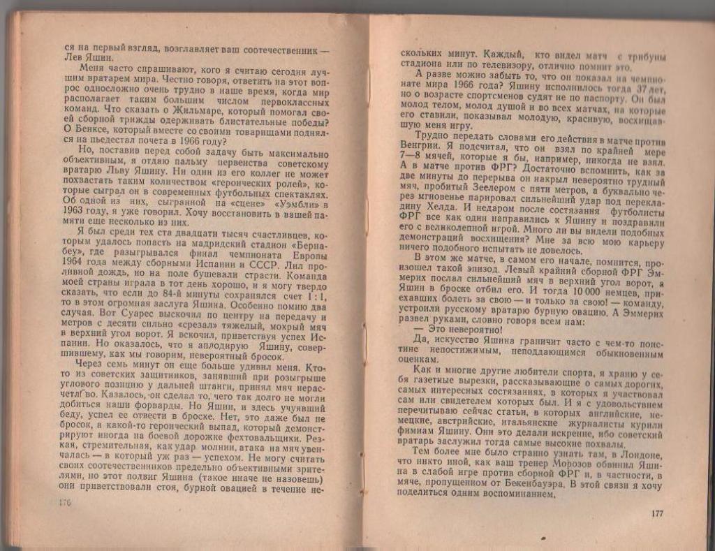 книга футбол Новеллы о вратаре Л. Горянов 1973г. 3
