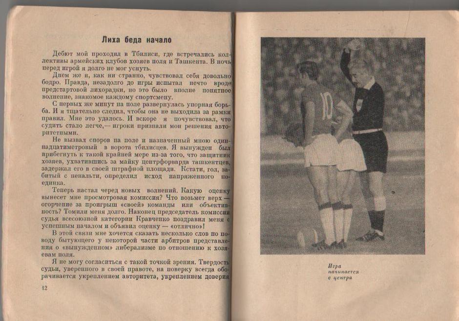 книга футбол Судья показывает на центр Т. Бахрамов 1972г. 1