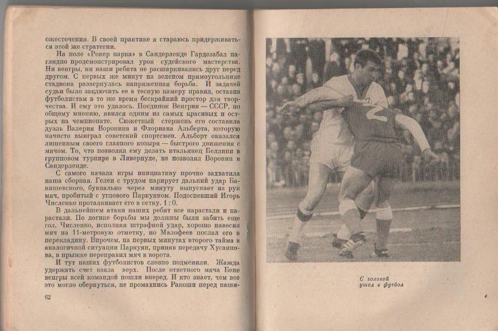 книга футбол Судья показывает на центр Т. Бахрамов 1972г. 3