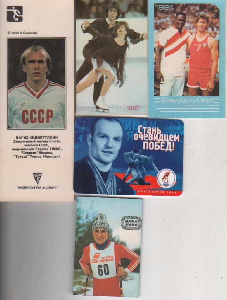 календарики лыжные гонки спорттото Болгария 1981г.