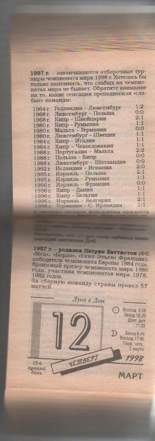 настенный ежедневный календарь Любителя футбола И.Ковеня г.Кострома 1998г. 1