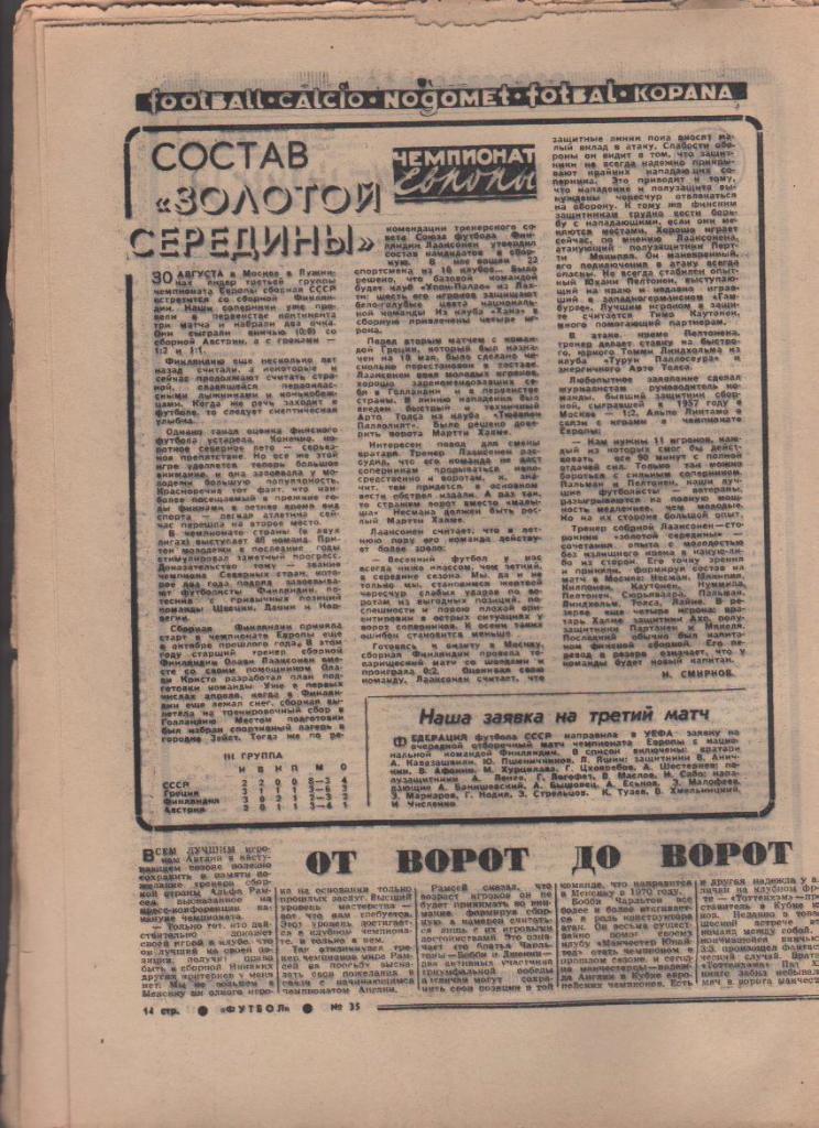 газета спорт еженедельник Футбол г.Москва 1967г. №35 ЦСКА -Сокол Саратов 1