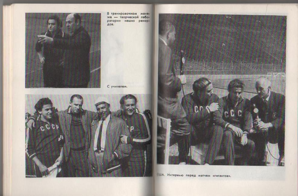 книга легкая атлетика метание диска Цена победы Т. Пресс 1977г. 2