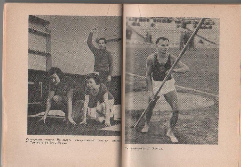 книга легкая атлетика прыжки с шестом Высоте нет предела В. Дьячков 1980г. 2