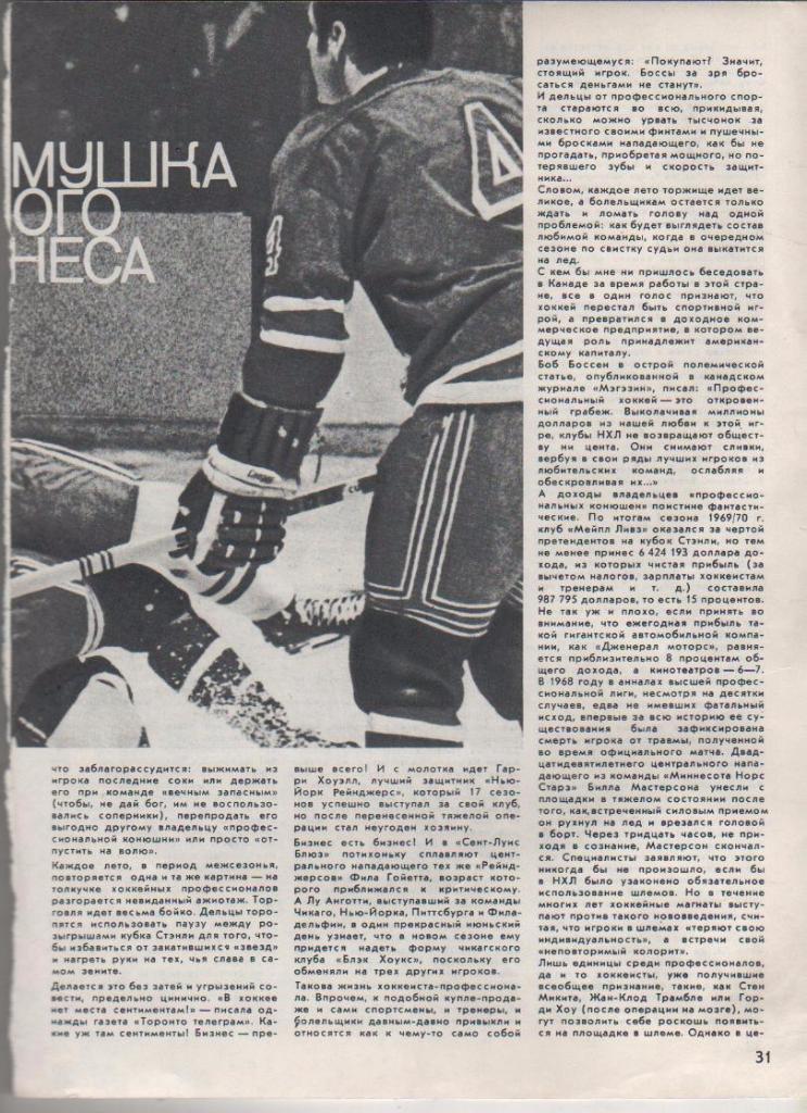 вырезки из журналов хоккей НХЛ-кормушка большого бизнеса Канада 198?г. 1