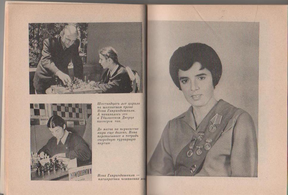 книга шахматы Нетерпение доброты В. Васильев 1980г. 2