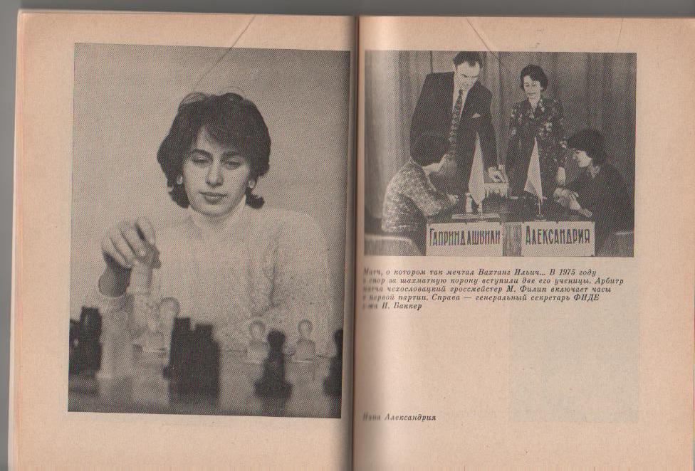 книга шахматы Нетерпение доброты В. Васильев 1980г. 3