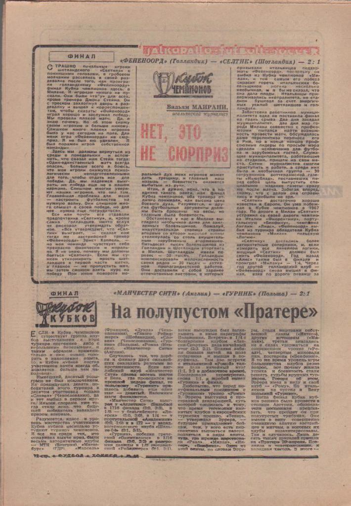 газета спорт еженедельник Футбол - Хоккей г.Москва 1970г. №19 1
