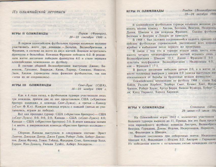 книга футбол Футбол: От Монреаля до Москвы А. Бирюков 1980г. 1