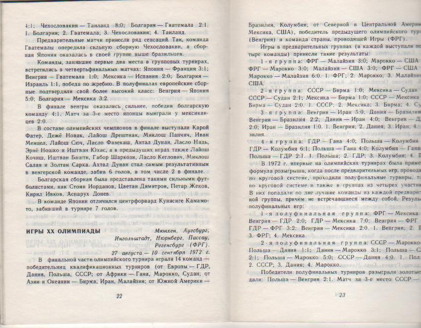 книга футбол Футбол: От Монреаля до Москвы А. Бирюков 1980г. 2