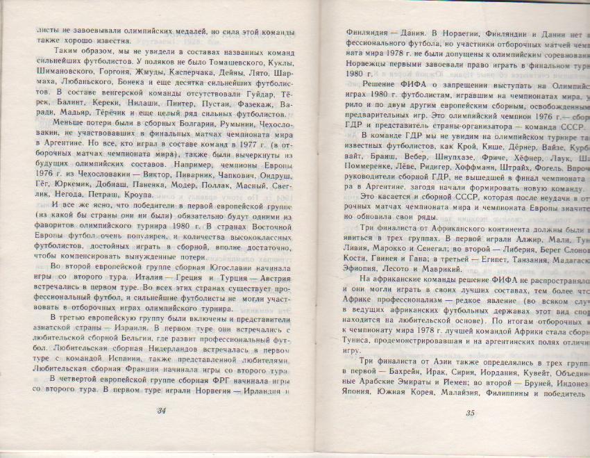 книга футбол Футбол: От Монреаля до Москвы А. Бирюков 1980г. 3