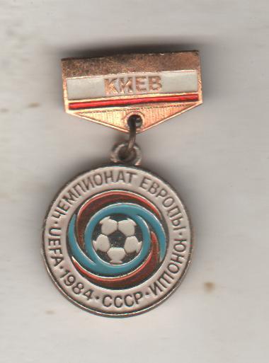 значoк футбол чемпионат Европы УЕФА (юноши) СССР г.Киев 1984г.