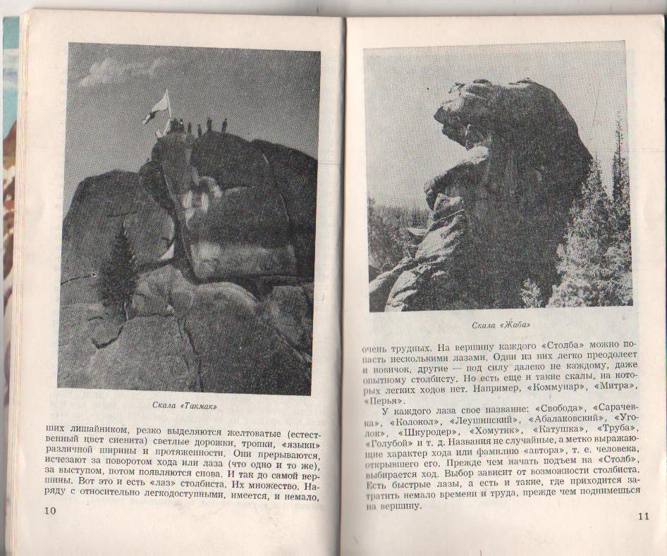 книга альпинизм Горы на всю жизнь Ю. Попов 1982г. 1