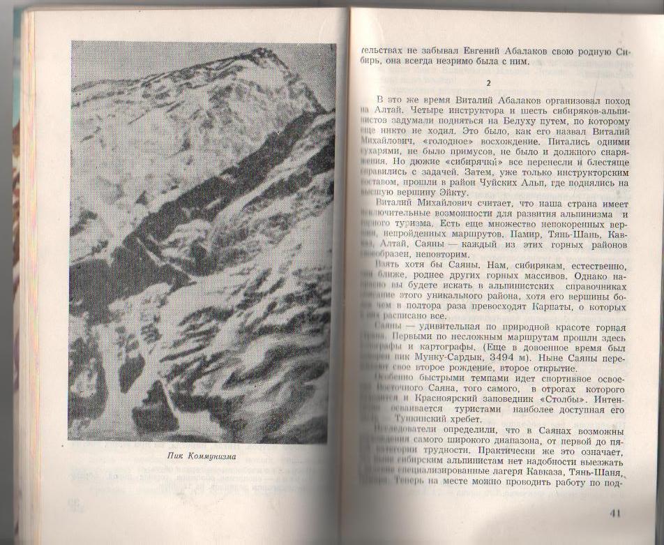 книга альпинизм Горы на всю жизнь Ю. Попов 1982г. 2
