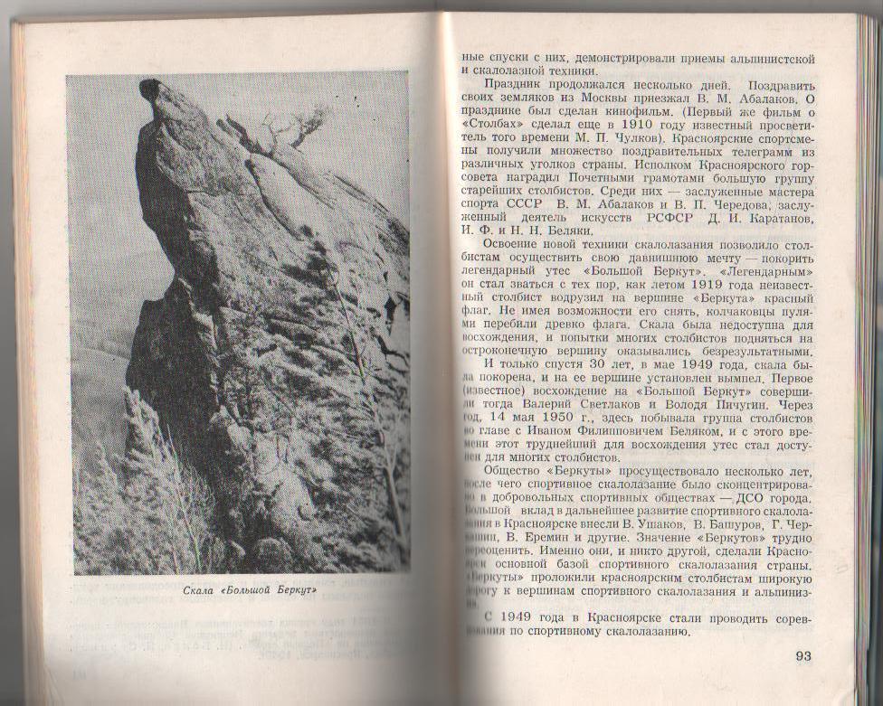 книга альпинизм Горы на всю жизнь Ю. Попов 1982г. 3
