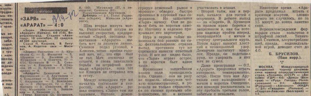 статьи футбол №220 отчет о матче Заря Ворошиловград - Арарат Ереван 1972г.