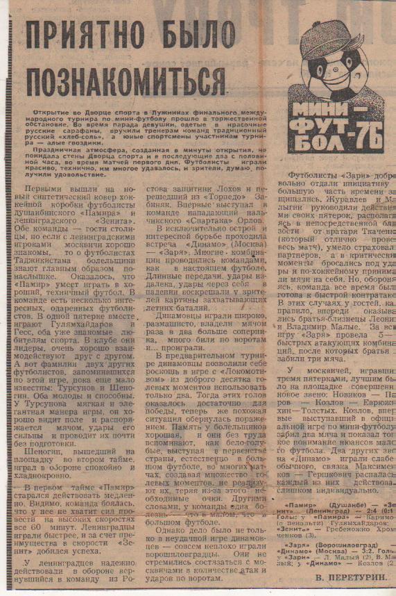 статьи футбол №223 отчет о матче Заря Ворошиловград - Динамо Мо Неделя 1976г