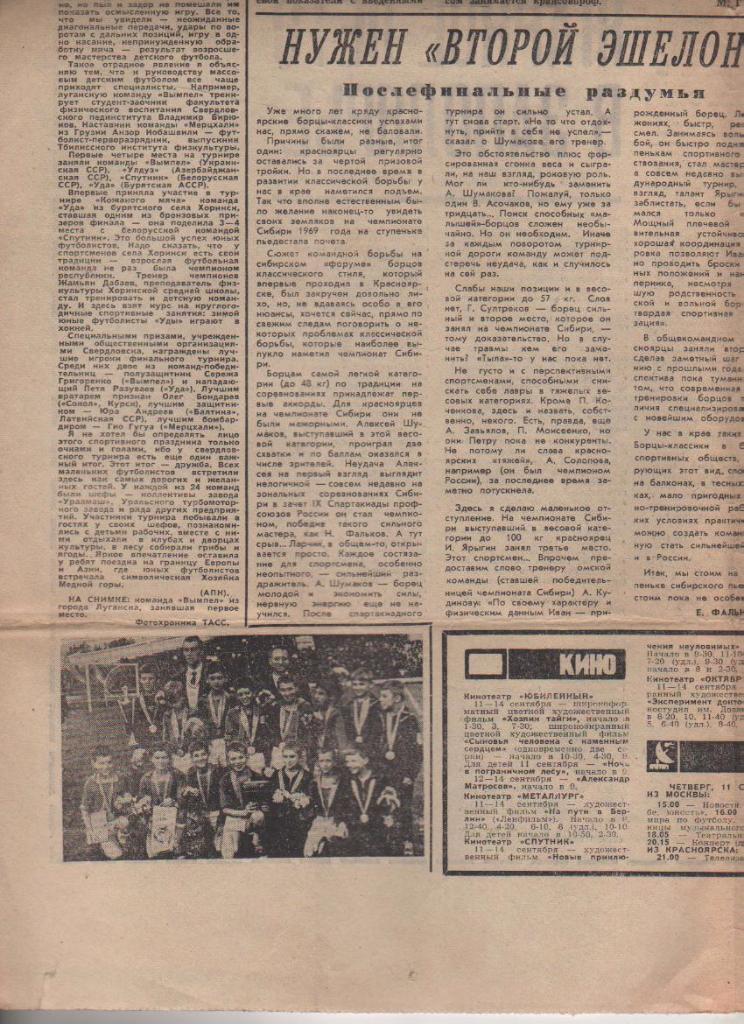 вырезки из журналов и книг футбол Вымпел Луганск-чемпион клуба КМ 1969г.