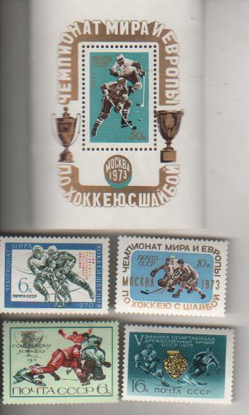 марки хоккей с шайбой совет. хок. чемп. мира и Европы Швеция-70 СССР 1970г. надп